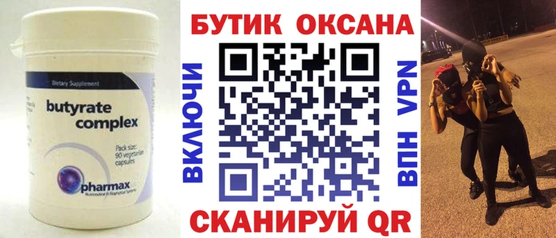 БУТИРАТ буратино Сосновоборск