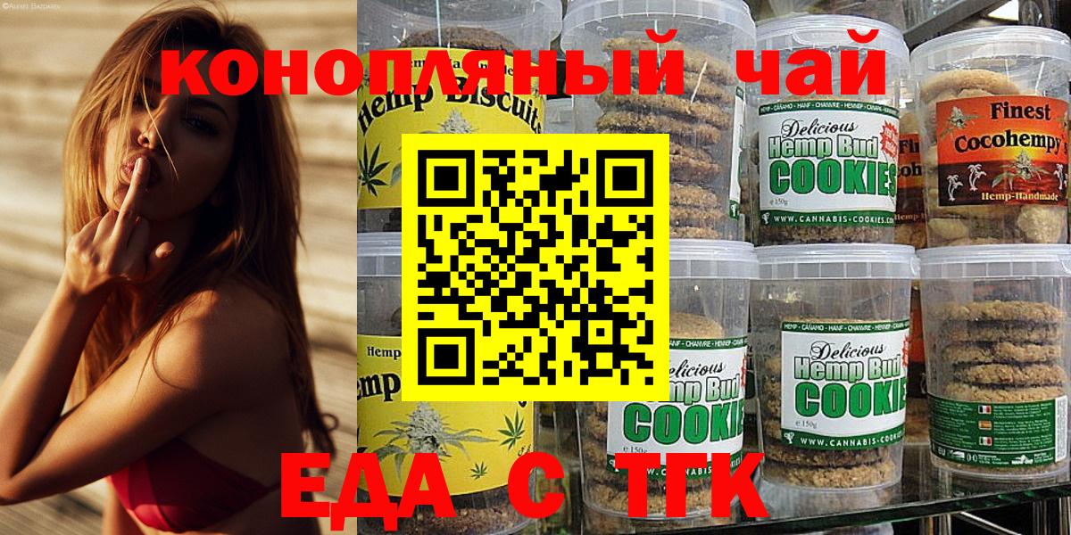 Сосновоборск  Печенье с ТГК конопля  Вход с VPN 