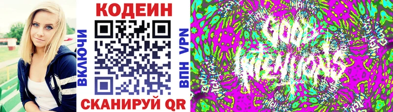 Codein напиток Lean (лин)  Сосновоборск 