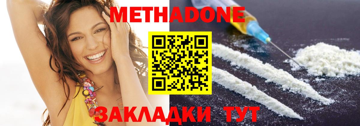 МЕТАДОН кристалл Сосновоборск