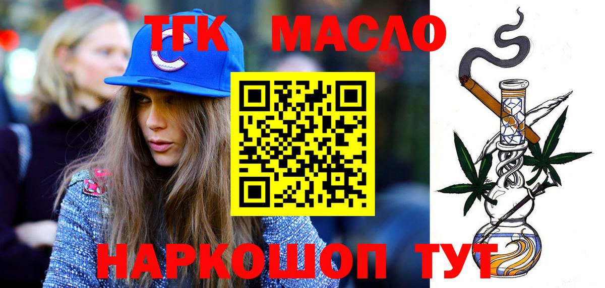 Сосновоборск  Дистиллят ТГК THC oil  Вход с VPN  ТГК THC oil 